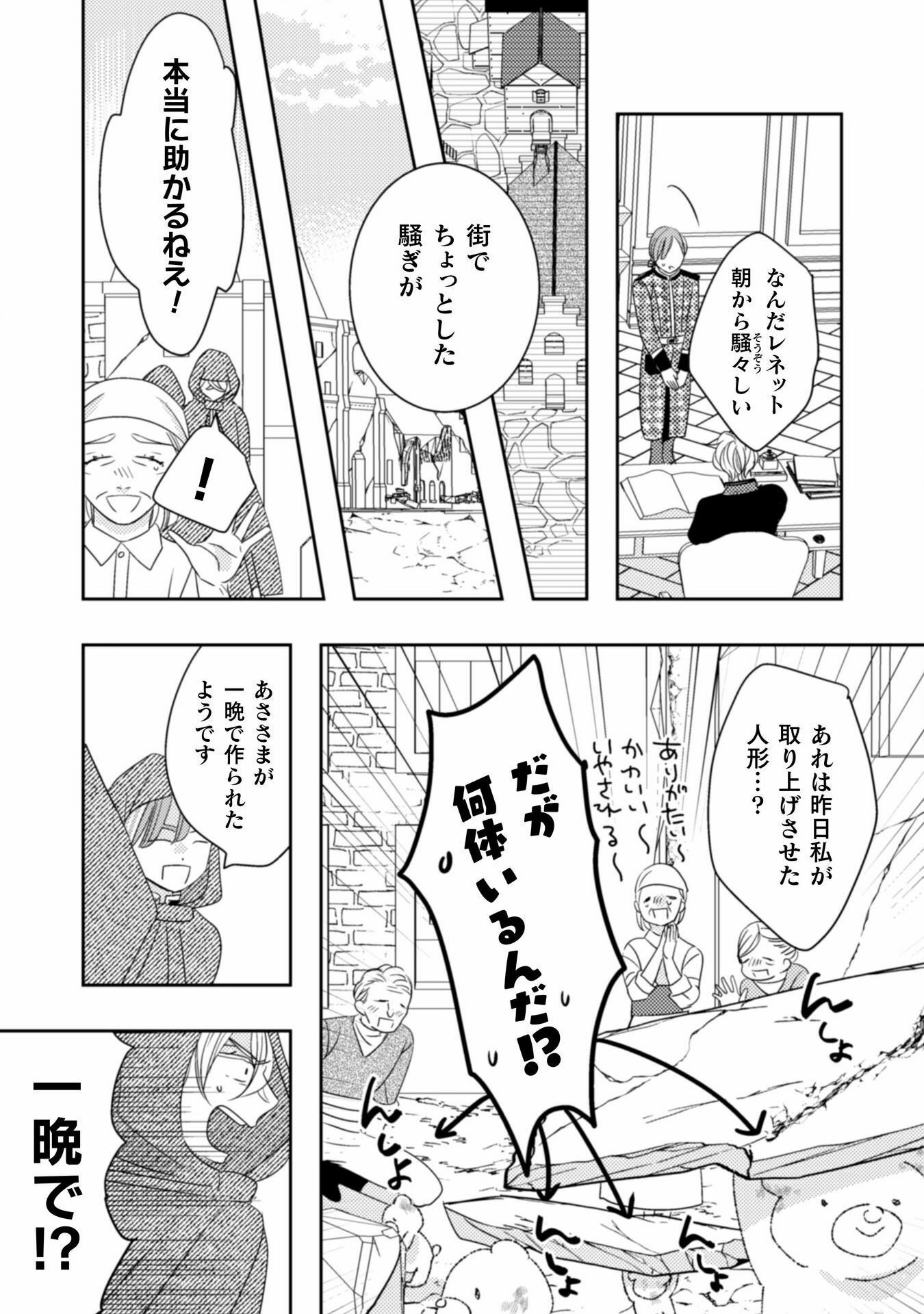 Hikikomori Joushi wa Isekai Shoukan sarete Megami to naru - Chapter 3 - Page 23